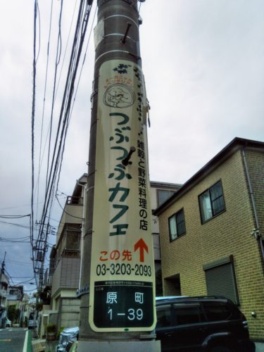 つぶつぶカフェの電柱案内