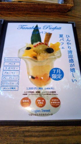 7月限定パフェ
